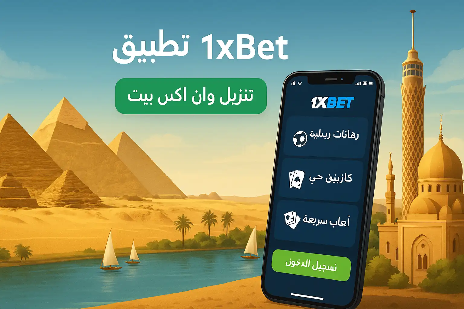 1xbet-app-download